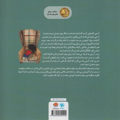دوباره یادم رفت اجازه بگیرم!